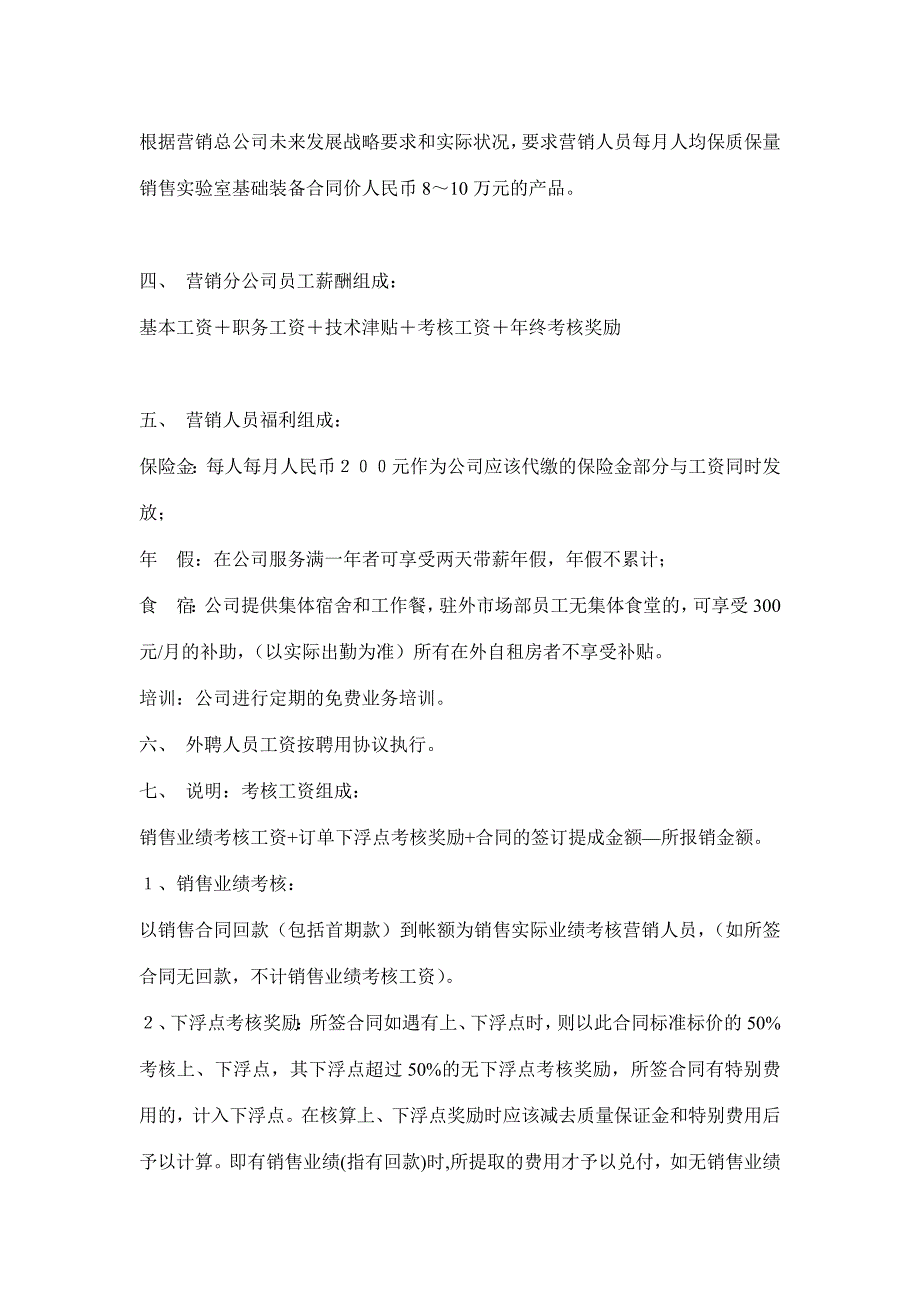 202X年某某分公司营销人员薪酬管理制度_第2页