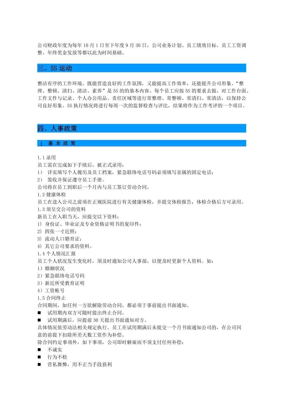 202X年东莞市某电子厂员工手册_第5页
