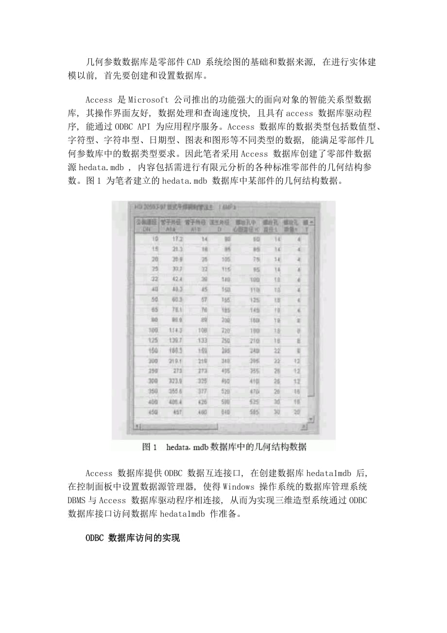 202X年CAD、CAE集成系统应用工程数据库研究_第2页