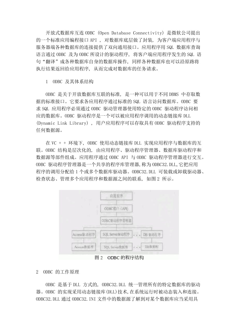 202X年CAD、CAE集成系统应用工程数据库研究_第3页