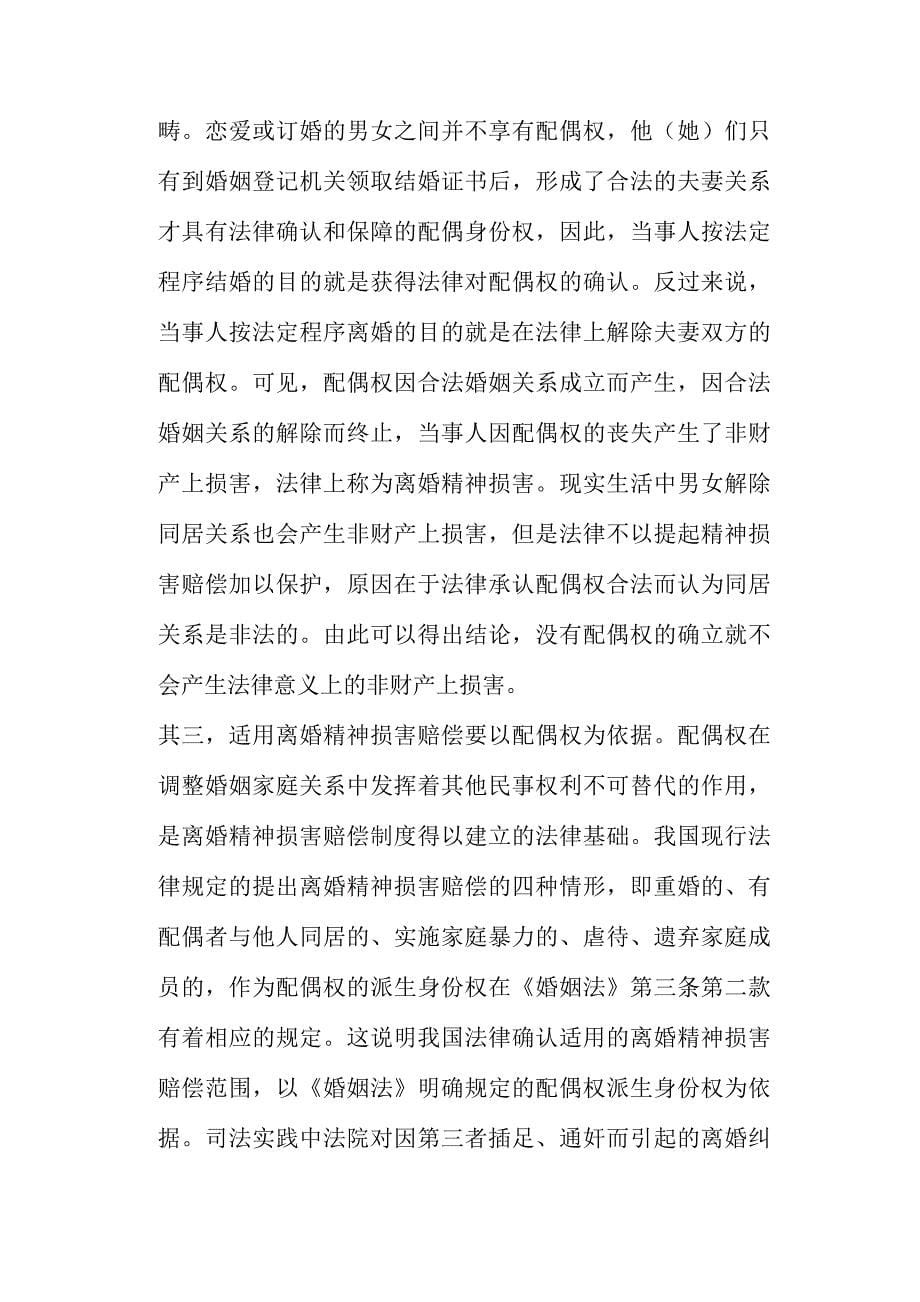 202X年《中华人民共和国婚姻法》_第5页