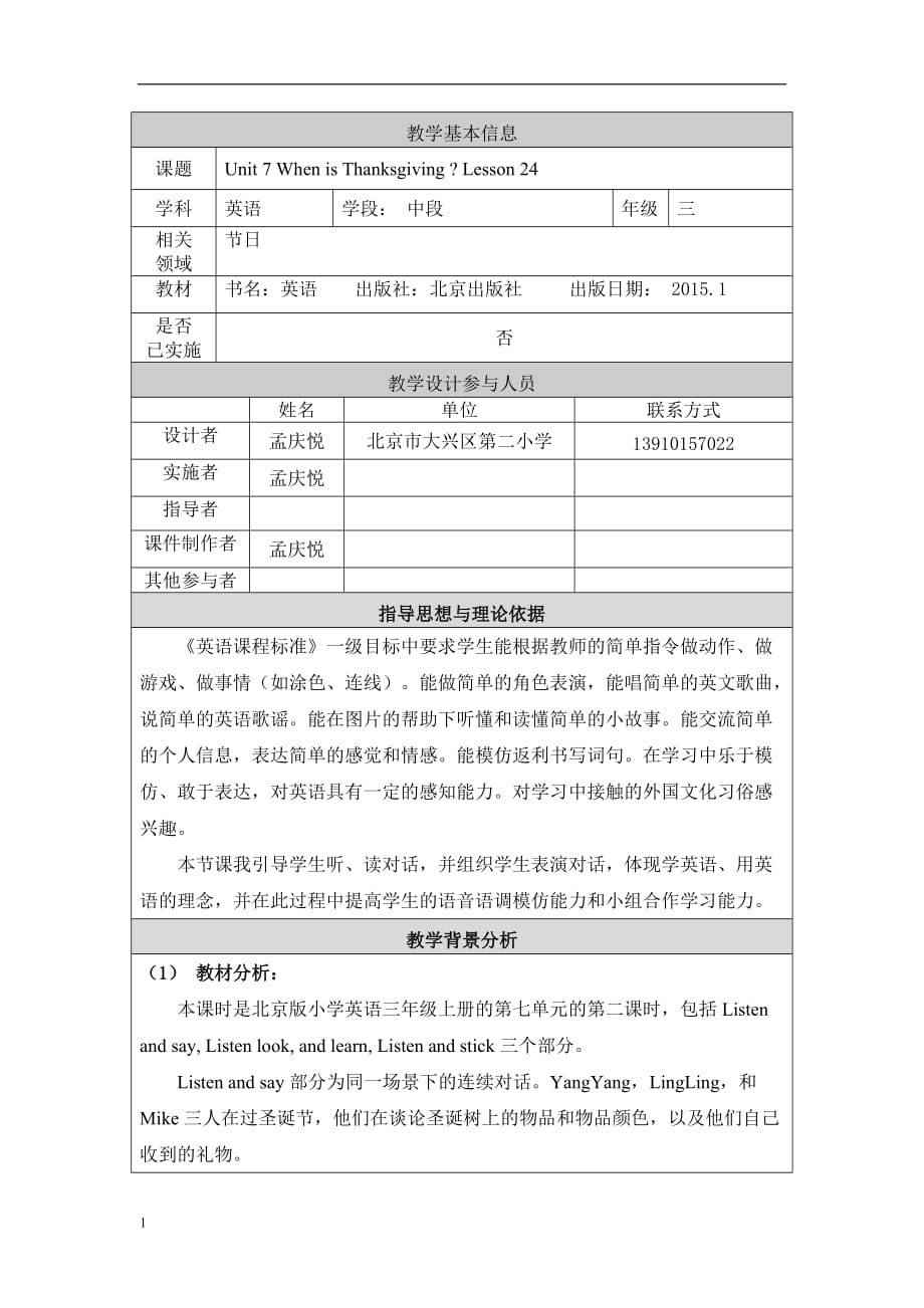 北京版小学英语三年级上Unit7Lesson24教学设计资料讲解_第1页