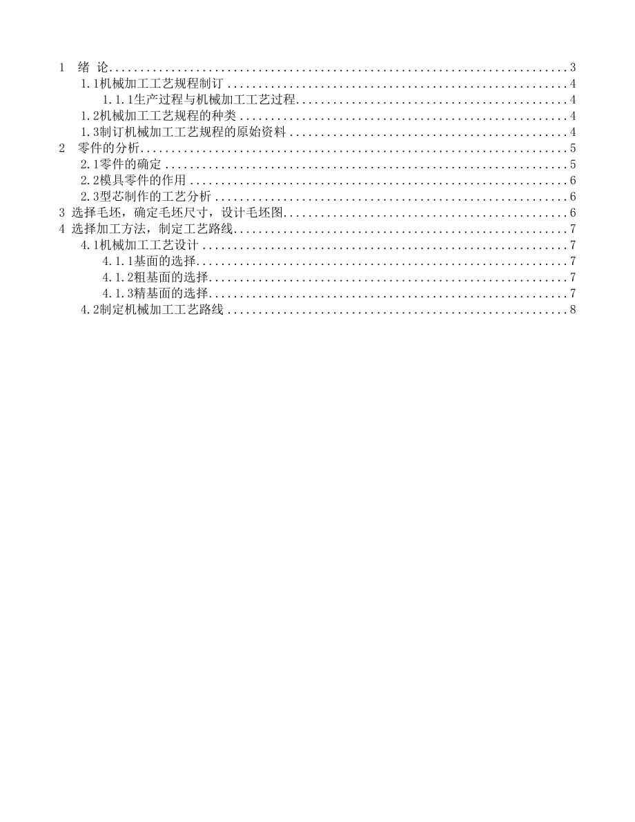 模具加工工艺规程设计new.doc_第2页