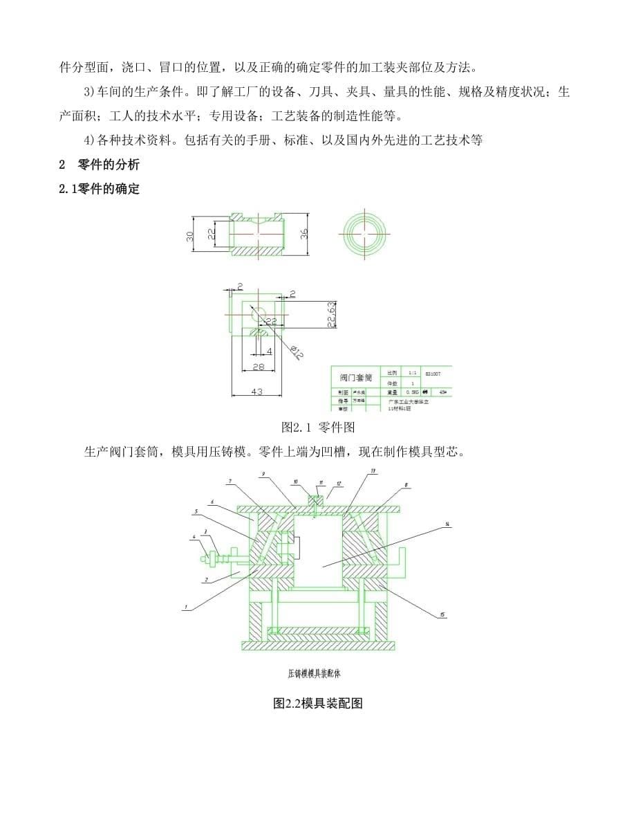 模具加工工艺规程设计new.doc_第5页