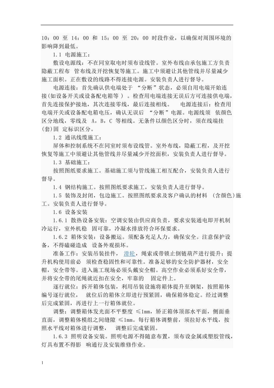 LED显示 屏制作安装施工方案教材课程_第4页