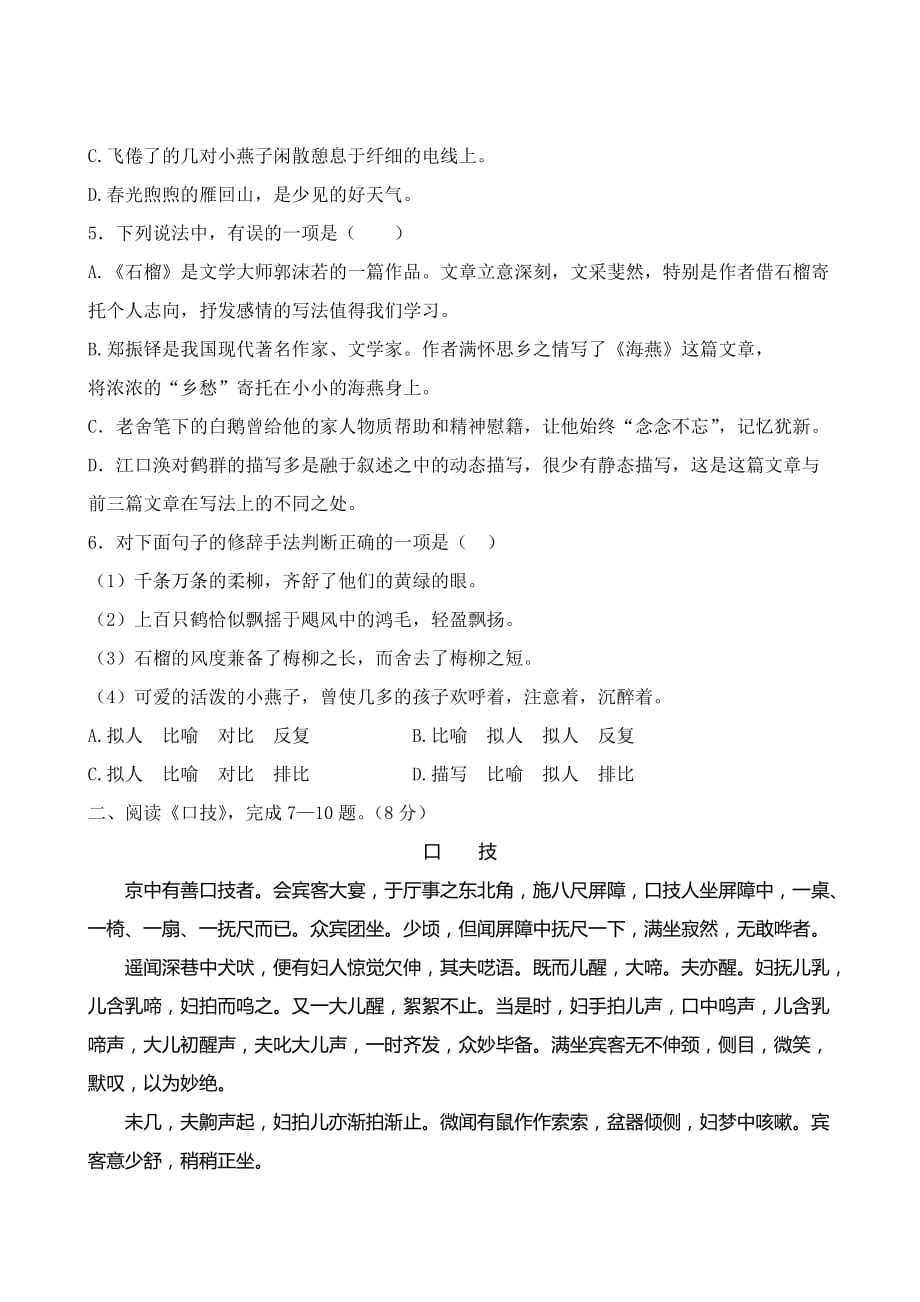 绵阳南山双语学校语文版七年级下学期月考试卷.doc_第2页