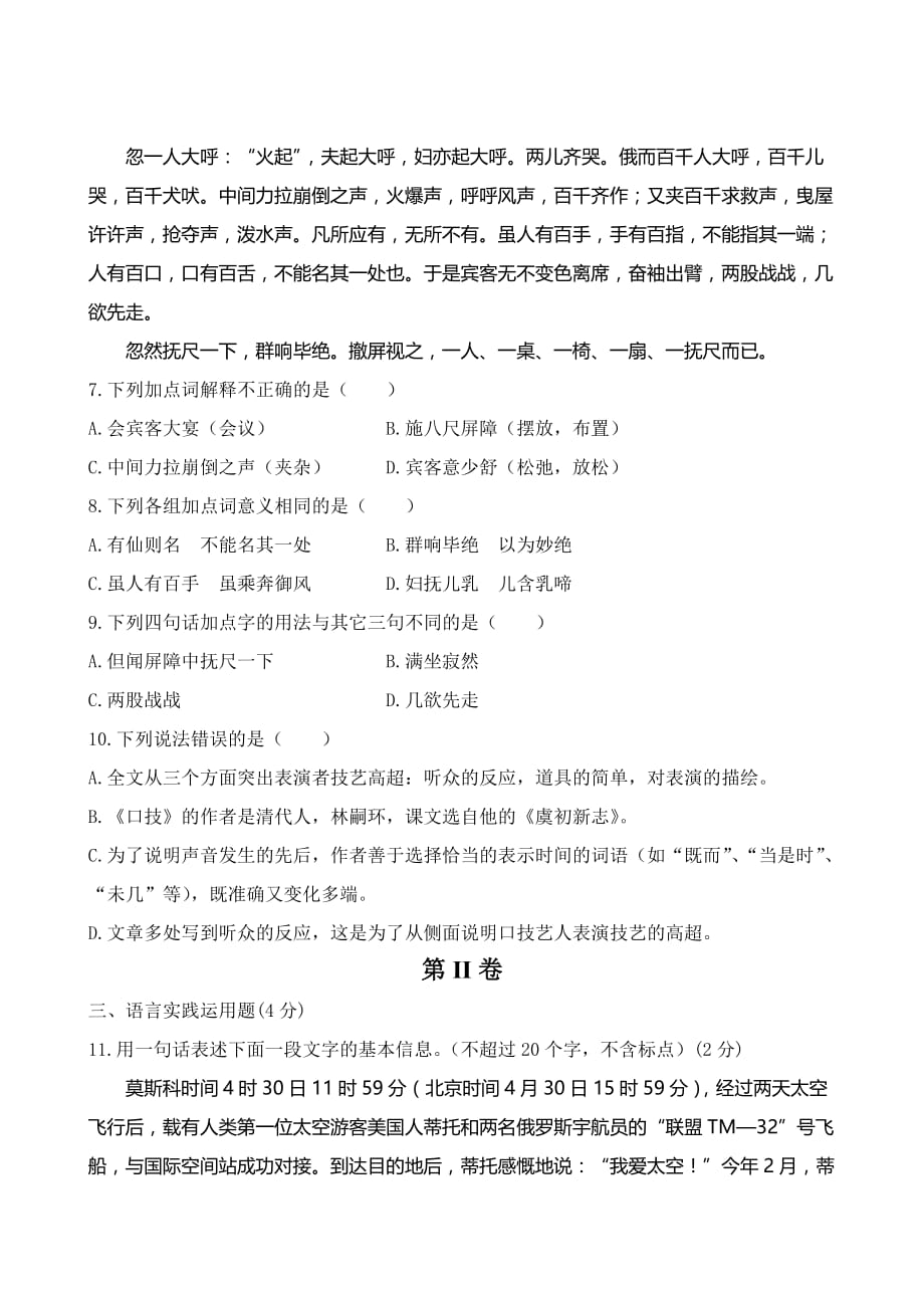 绵阳南山双语学校语文版七年级下学期月考试卷.doc_第3页