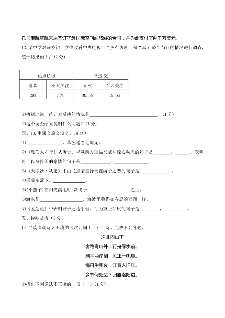 绵阳南山双语学校语文版七年级下学期月考试卷.doc_第4页