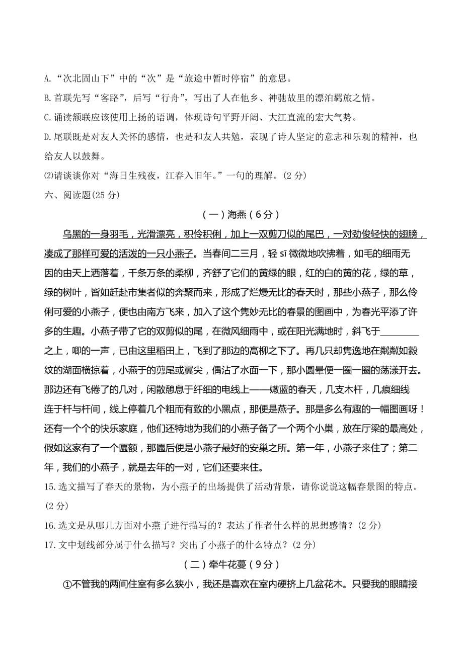 绵阳南山双语学校语文版七年级下学期月考试卷.doc_第5页