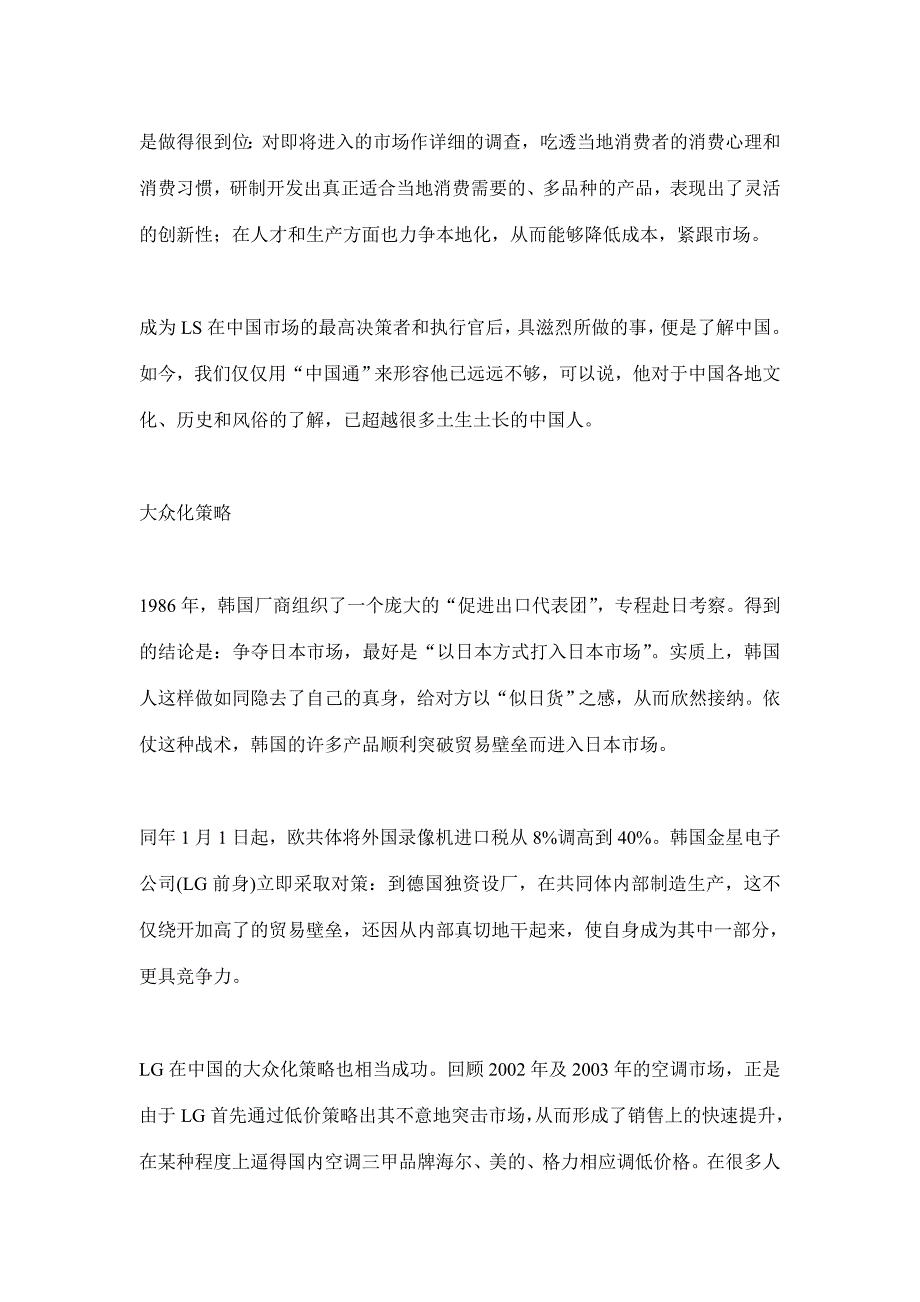 202X年LG全球营销策略方案_第4页