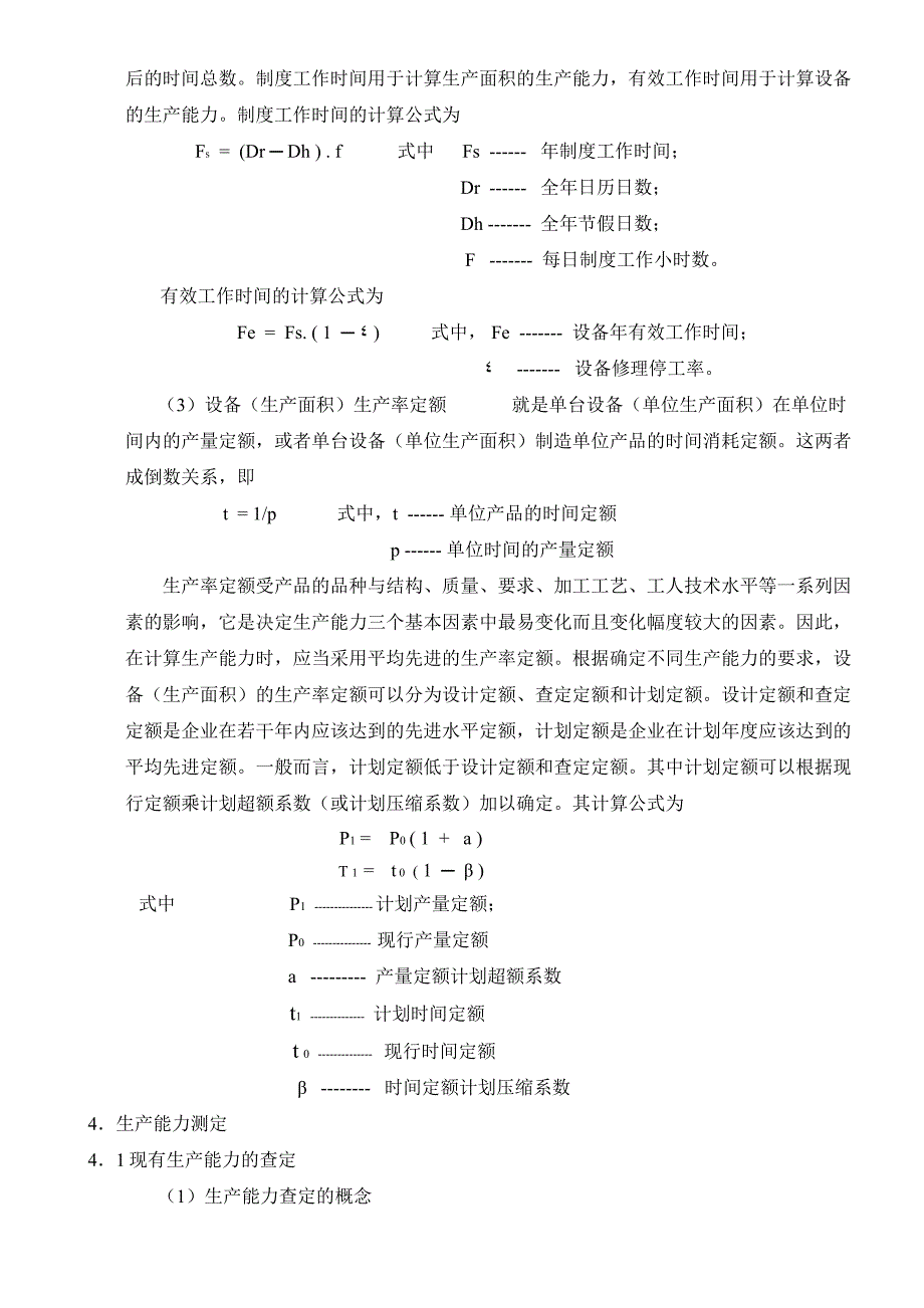 202X年生产能力测定与管理_第3页