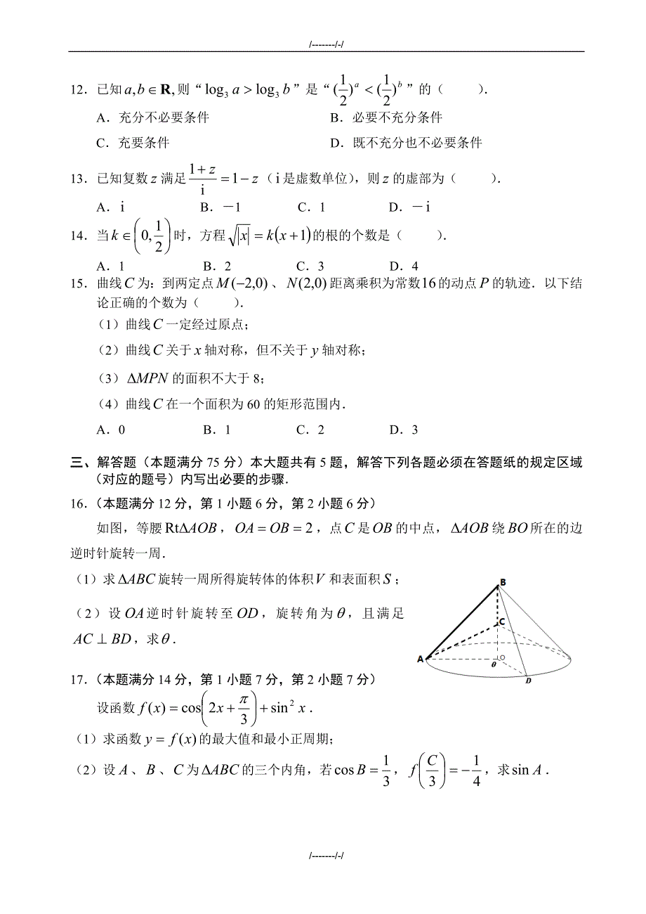 2020届上海市静安区第二次高考模拟高三数学模拟试卷(有答案)(加精)_第2页