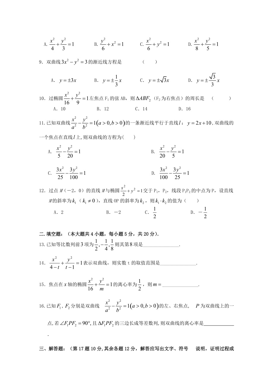 湖南省怀化市中方县第一中学2020学年高二数学上学期期中试题（选考班）（通用）_第2页