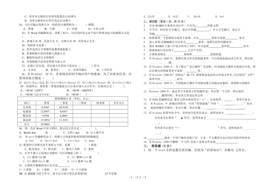 中职计算机基础月考试题_第2页