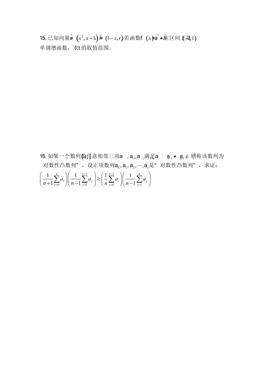 湖南省湘潭凤凰中学高二数学小题训练（5月20日）（通用）_第2页