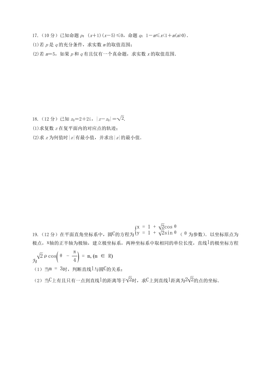 江西省泰、吉安县三中、安福县二中2020学年高二数学下学期三校联考（5月）试题 文（通用）_第3页