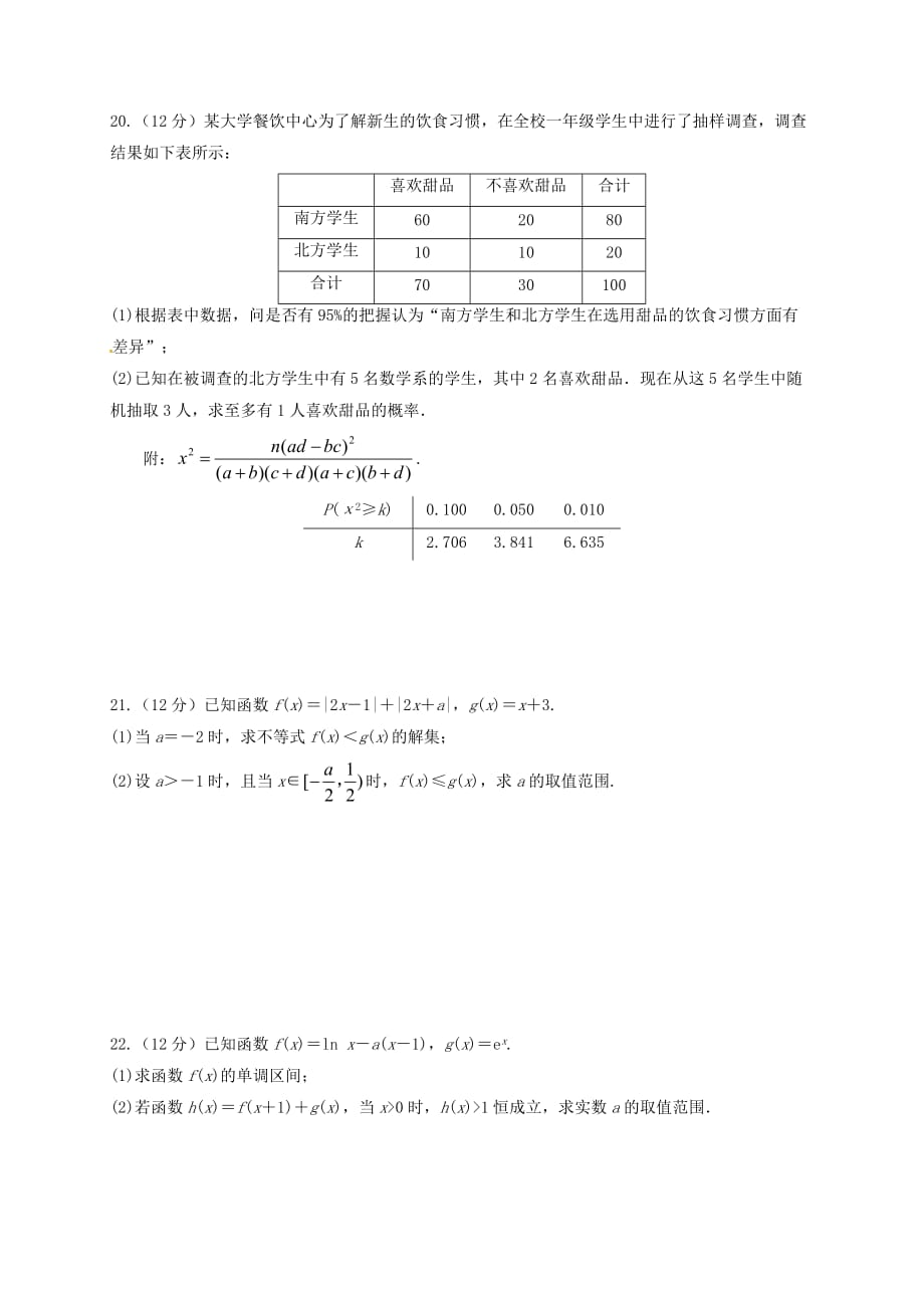 江西省泰、吉安县三中、安福县二中2020学年高二数学下学期三校联考（5月）试题 文（通用）_第4页