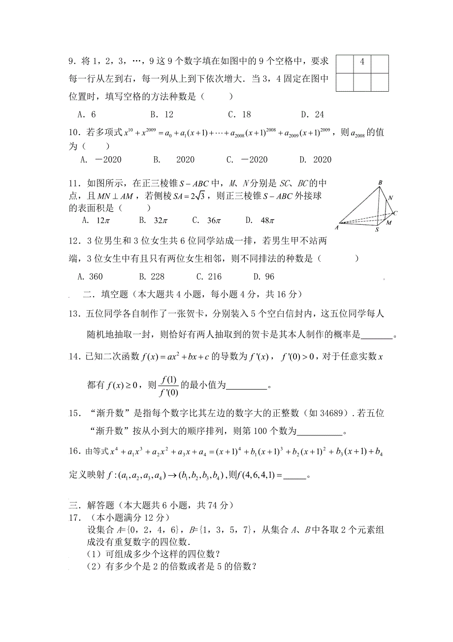 江西省学年下学期高二数学期末考试试卷（通用）_第2页