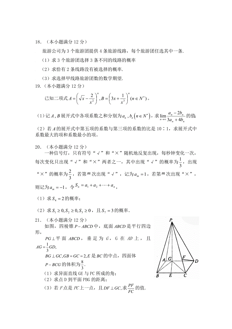 江西省学年下学期高二数学期末考试试卷（通用）_第3页