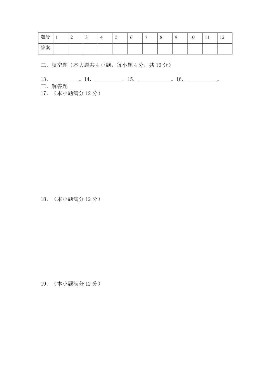 江西省学年下学期高二数学期末考试试卷（通用）_第5页