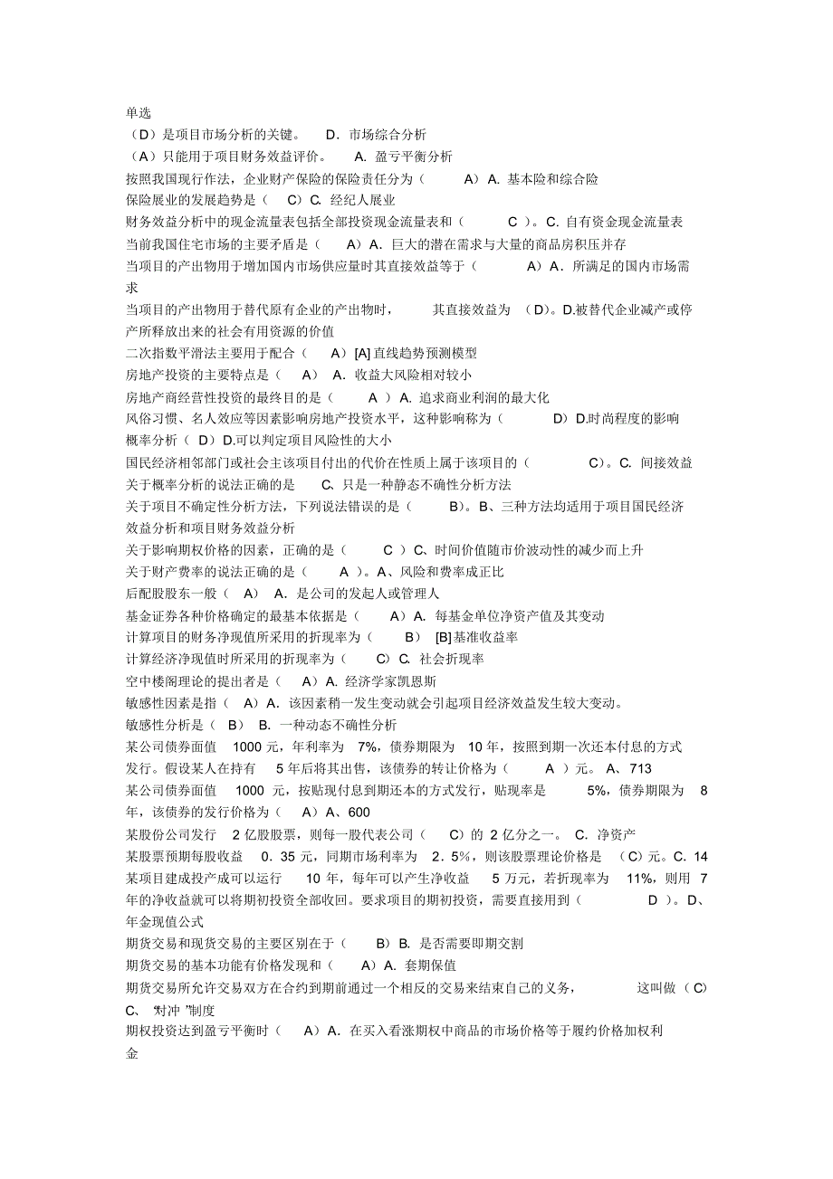 最新电大投资分析题库 [汇编整理]_第1页