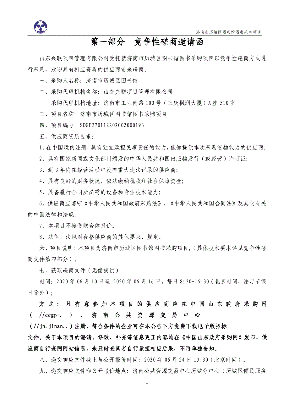 历城区图书馆图书采购项目招标文件_第3页