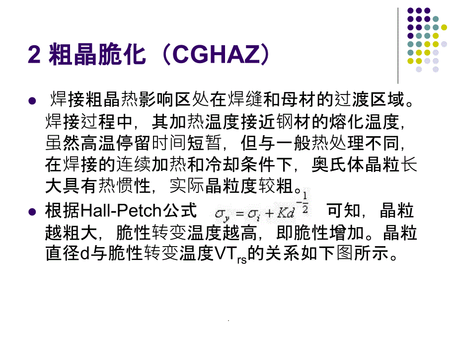 焊接热影响区的脆化机理及防治措施ppt精选课件_第3页