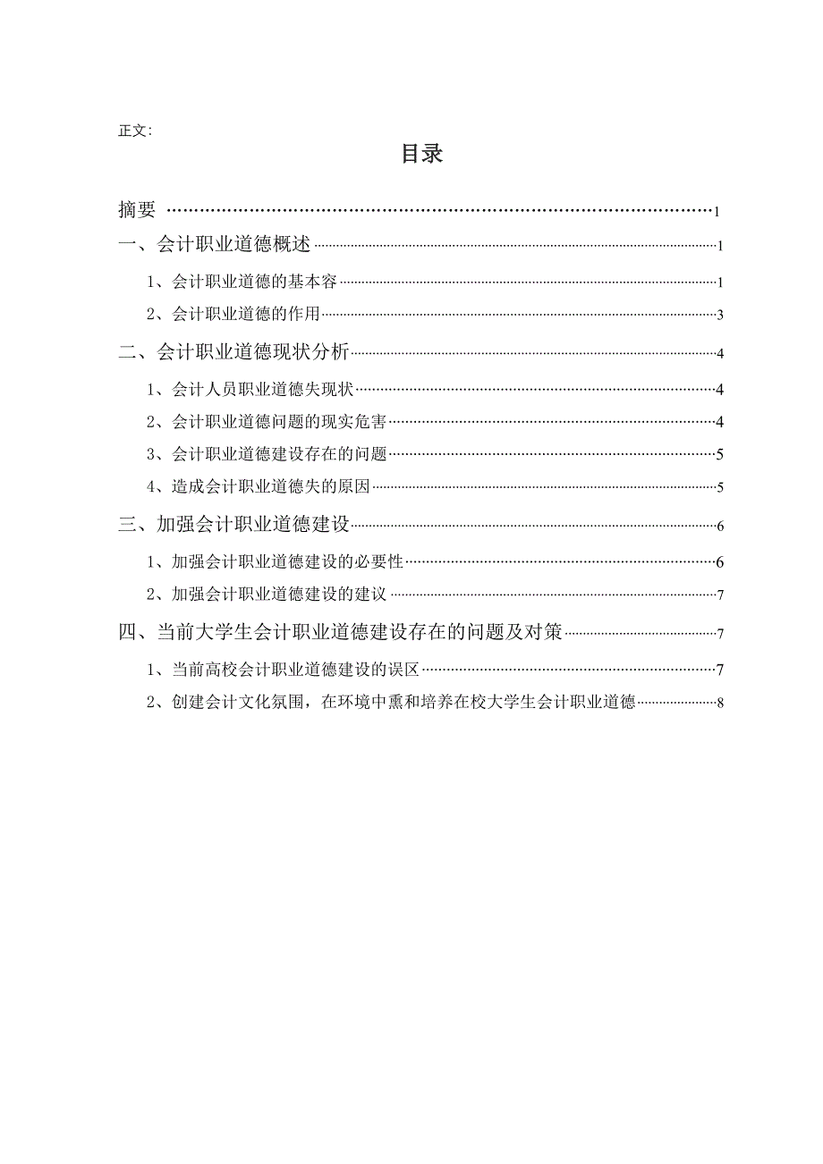 会计专业毕业论文(.xiaoy)_第1页