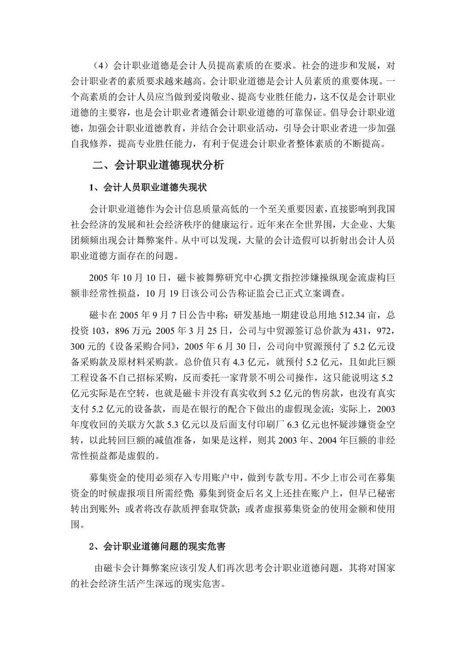 会计专业毕业论文(.xiaoy)_第5页