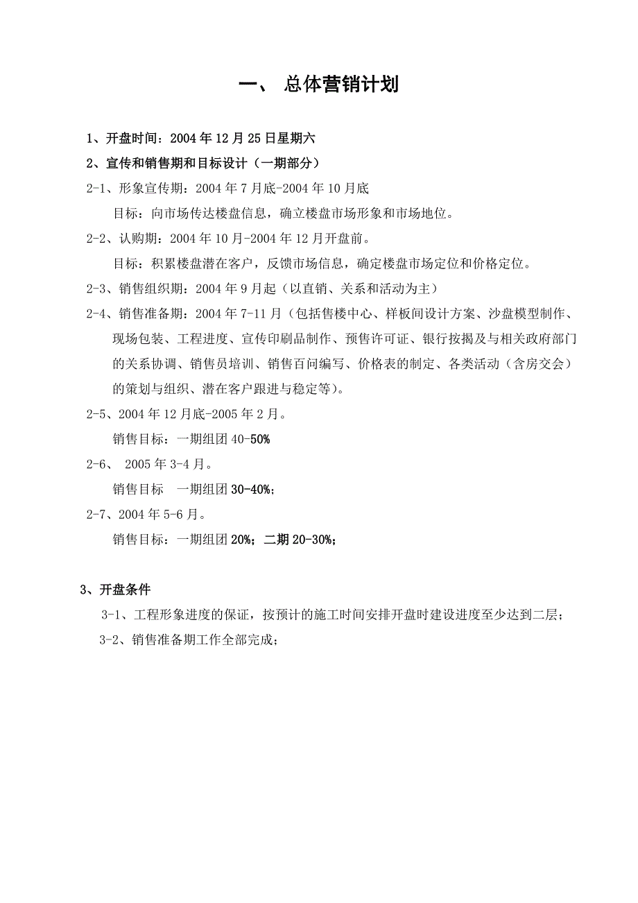 202X年某房地产营销推广计划书_第3页