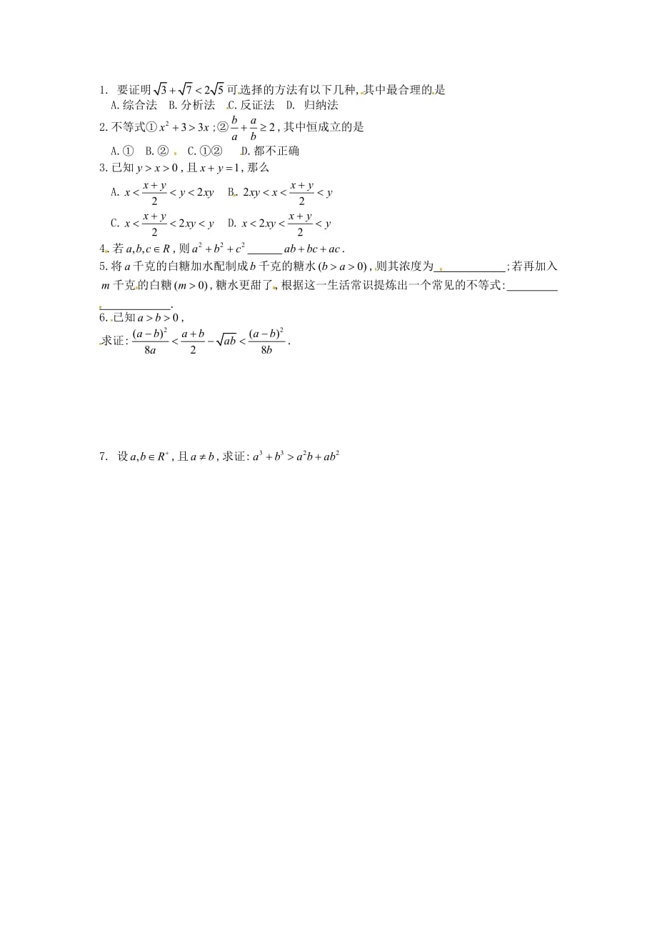 河北省唐山市高中数学 2.2.1综合法和分析法(二)学案 新人教A版选修1-2（通用）_第3页