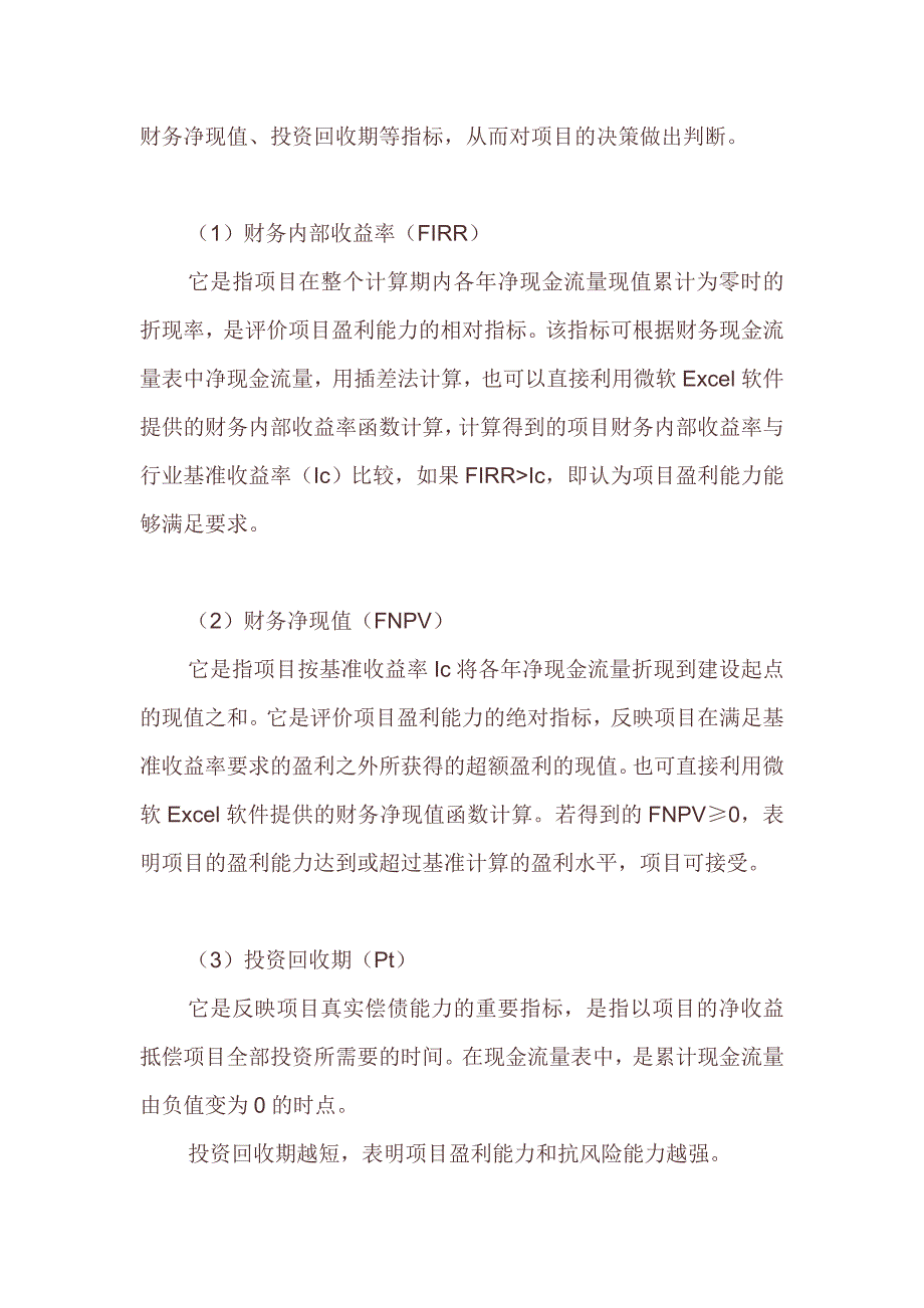 202X年项目管理七大知识体系_第3页