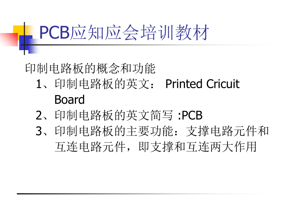 PCB基础知识教学文案_第2页