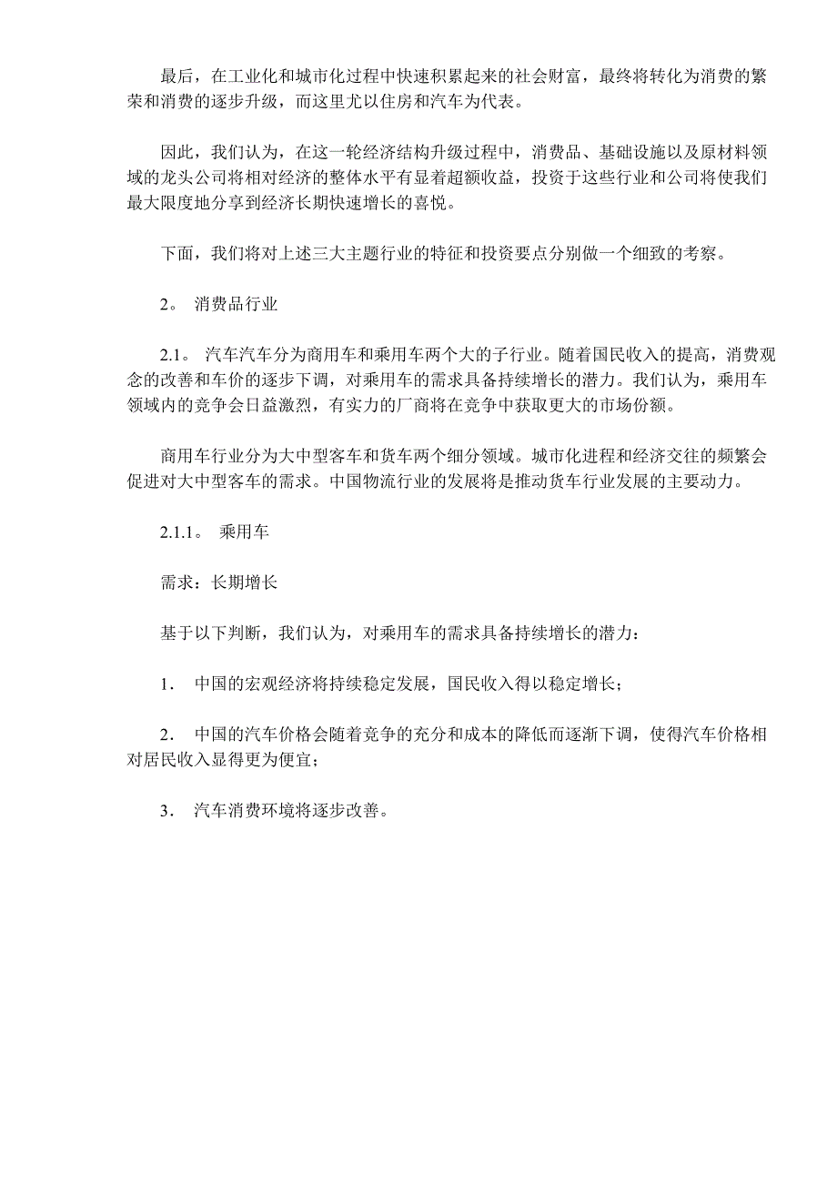 202X年某基金主题行业投资研究报告_第4页