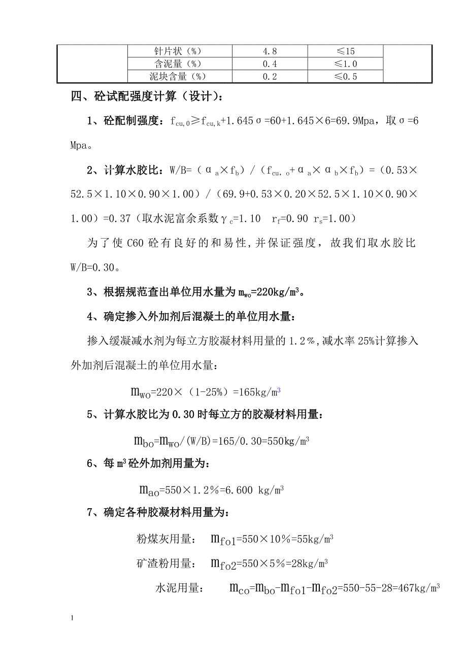 C60混凝 土配合比设计书文章教学教案_第2页