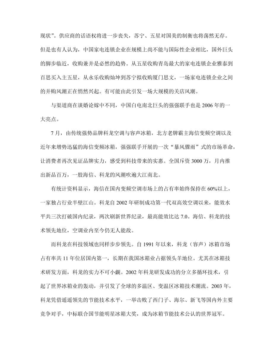 202X年中国家电市场调查报告_第2页