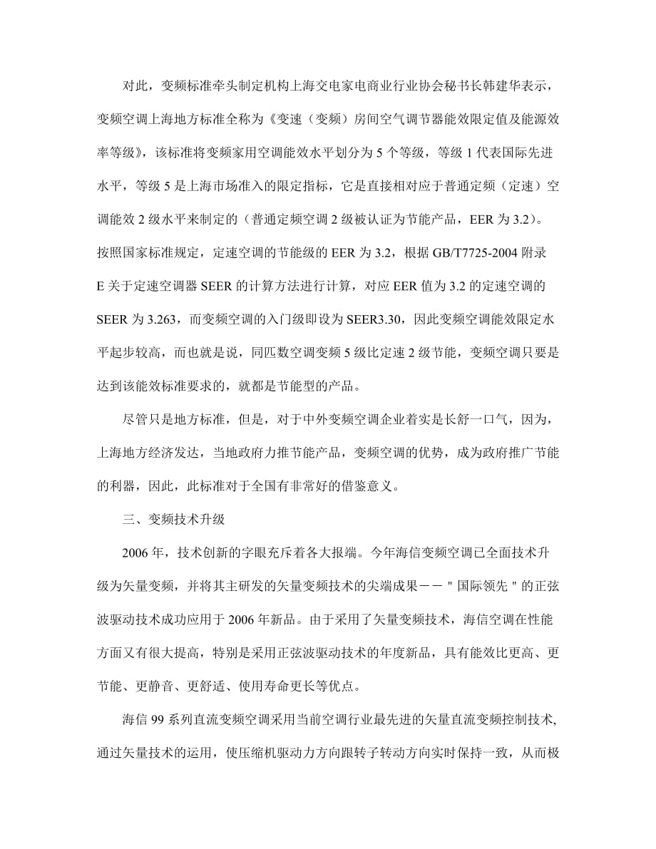 202X年中国家电市场调查报告_第4页