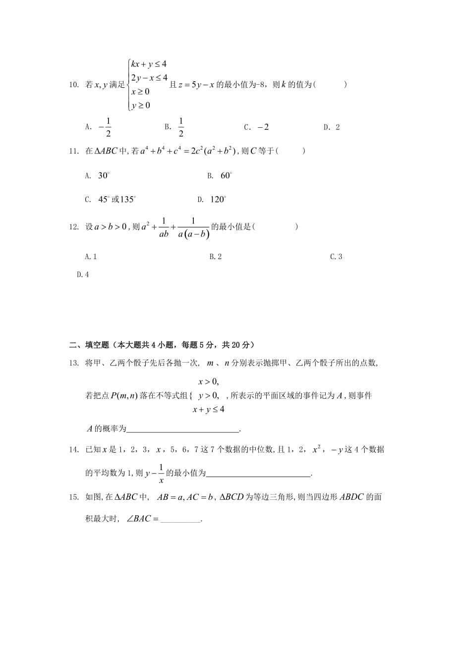 江西省2020学年高二数学上学期第一次月考试题（零班、奥赛班）理（通用）_第3页