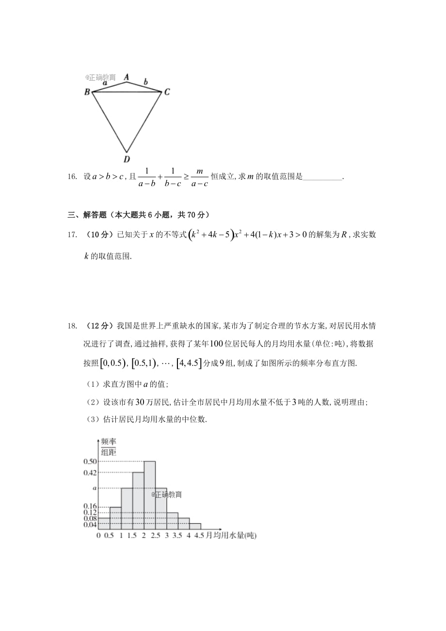 江西省2020学年高二数学上学期第一次月考试题（零班、奥赛班）理（通用）_第4页