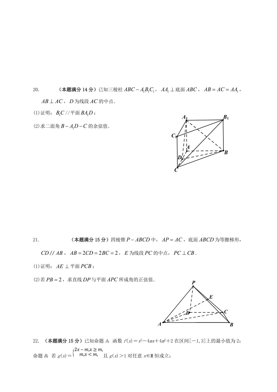 浙江省磐安县第二中学2020学年高二数学上学期期中试题（通用）_第4页