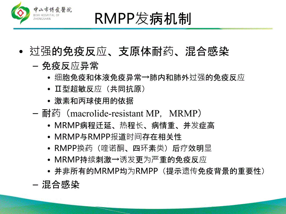 儿童难治性支原体肺炎201X文献解读ppt精选课件_第4页