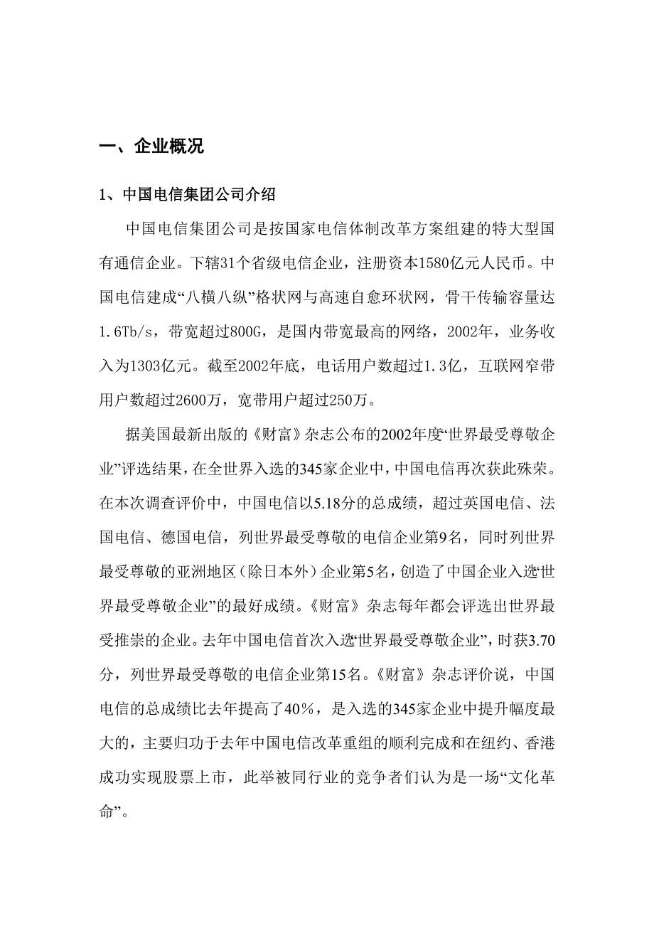 202X年某电信--华电校区数字化校园建设_第3页