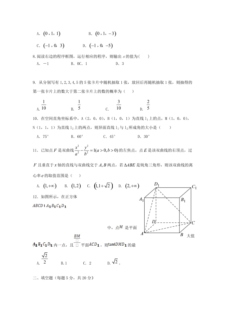 湖南省宁远县第一中学等三校2020学年高二数学上学期期中联考试题 理（通用）_第2页