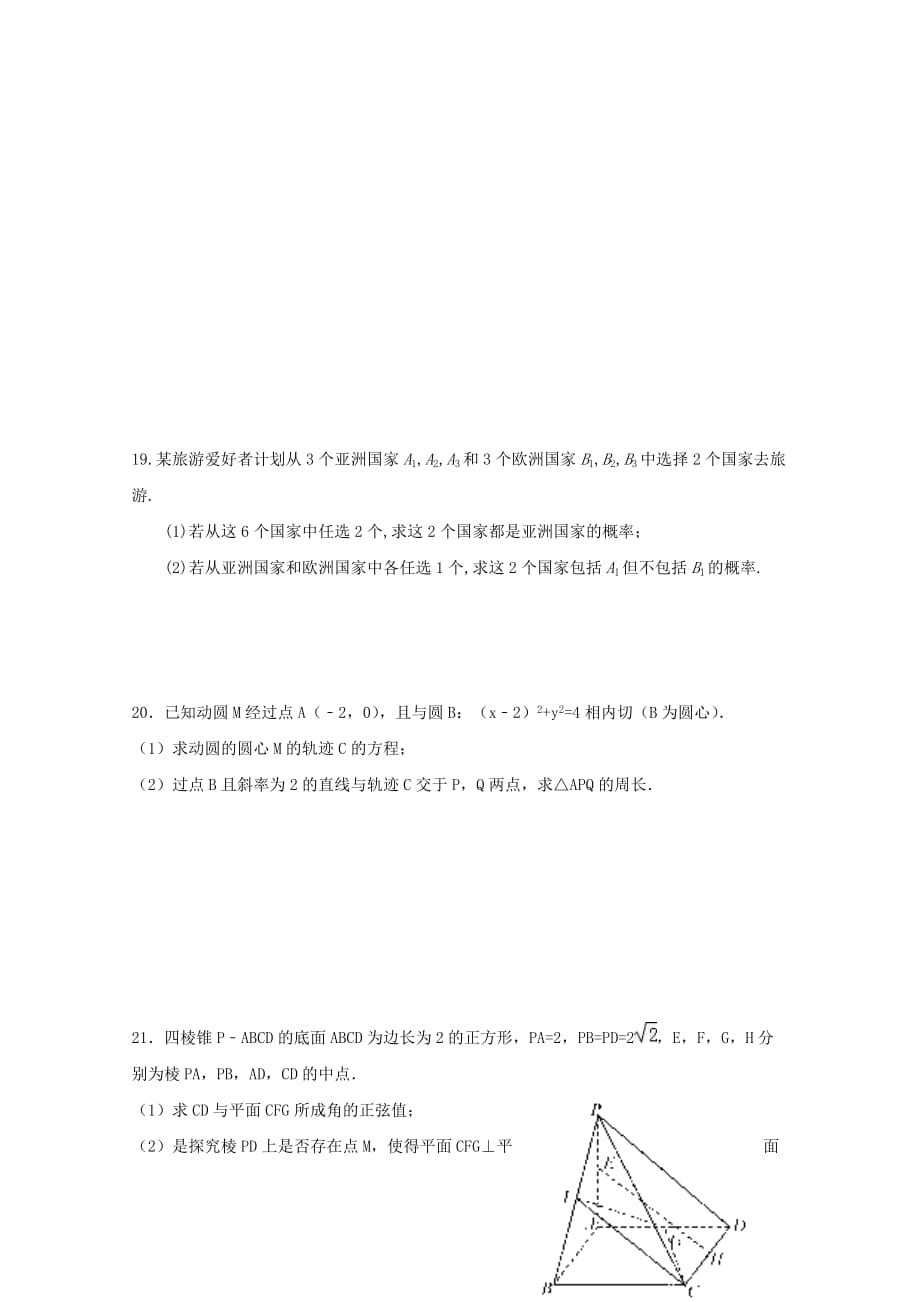 湖南省宁远县第一中学等三校2020学年高二数学上学期期中联考试题 理（通用）_第4页