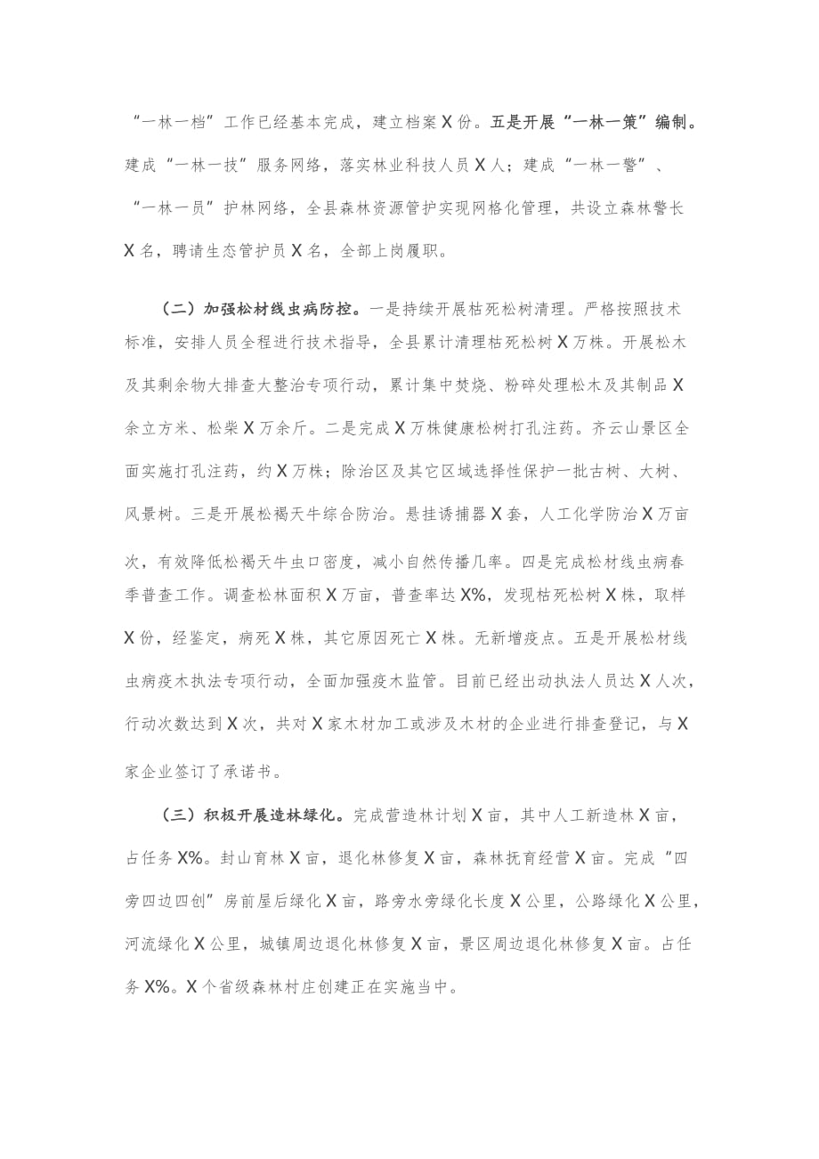 林业局X年上半年工作总结及下半年工作打算_第2页