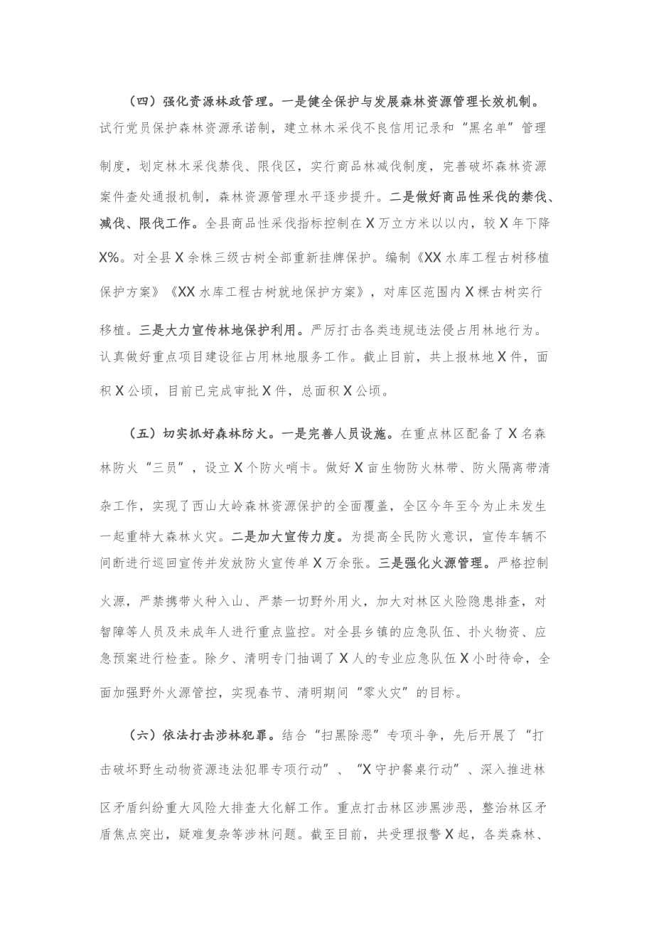 林业局X年上半年工作总结及下半年工作打算_第3页