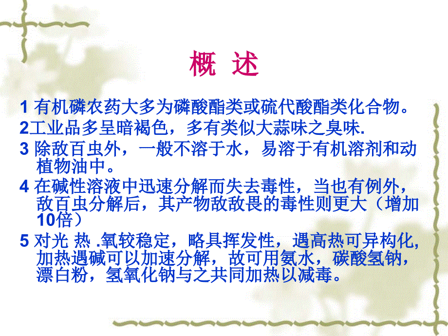 有机磷农药中毒的治疗与护理.ppt_第3页