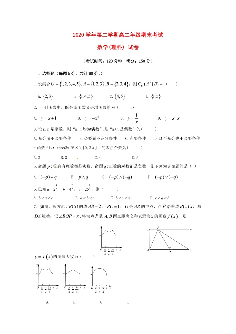 新疆兵团第二师华山中学2020学年高二数学下学期期末考试试题 理（通用）_第1页