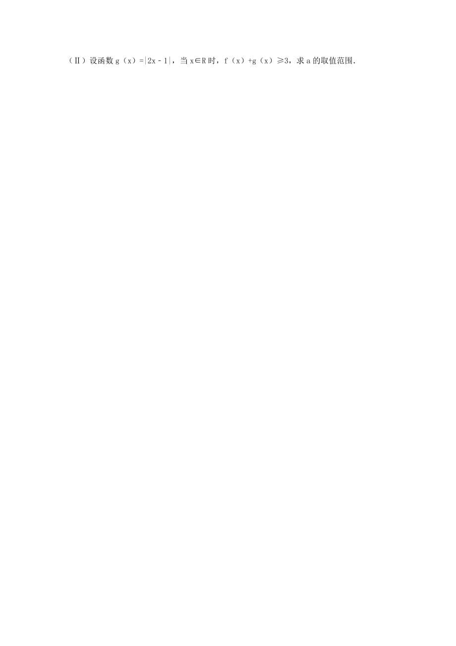 新疆兵团第二师华山中学2020学年高二数学下学期期末考试试题 理（通用）_第5页