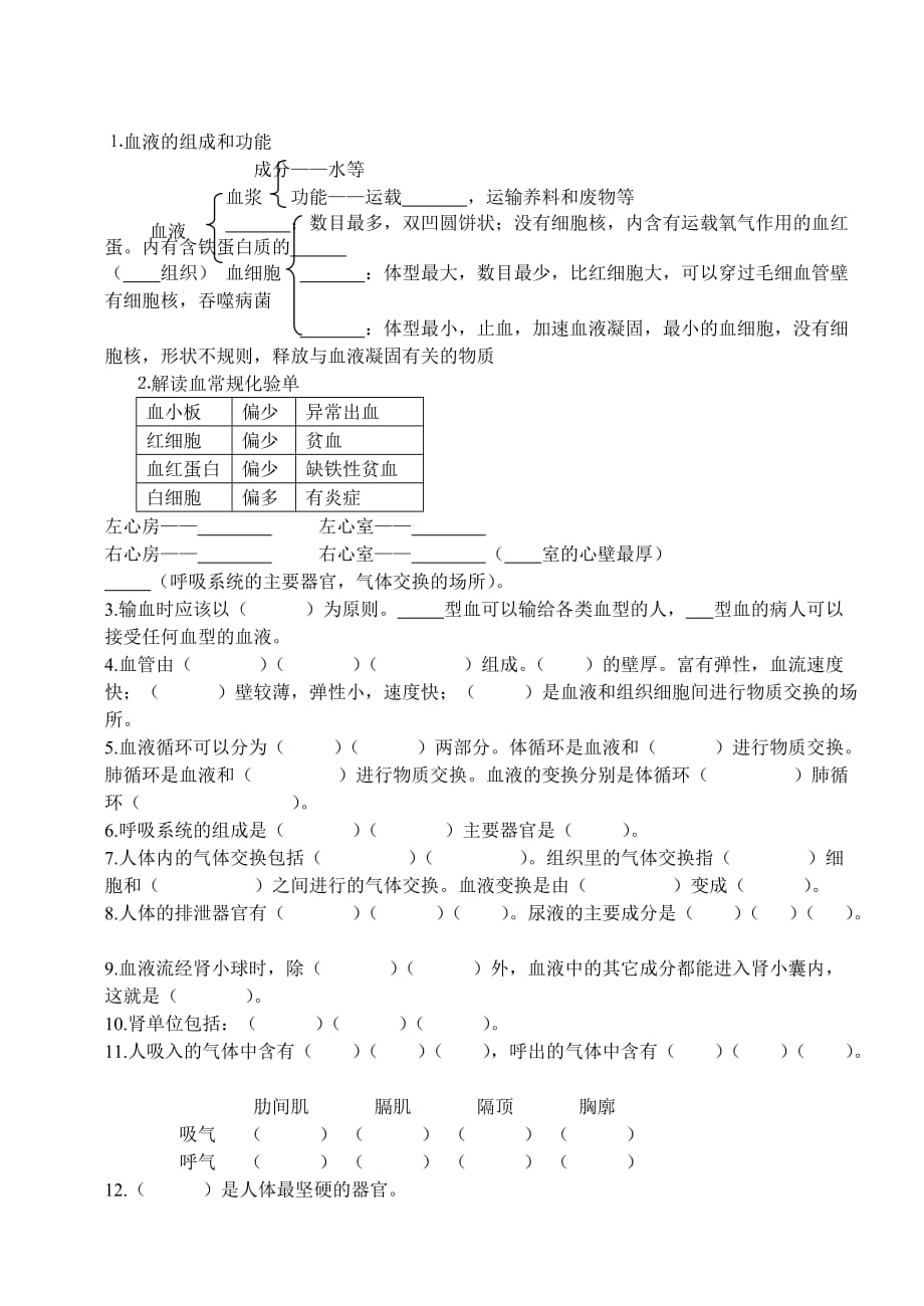 湘教版七下生物填空复习.doc_第2页